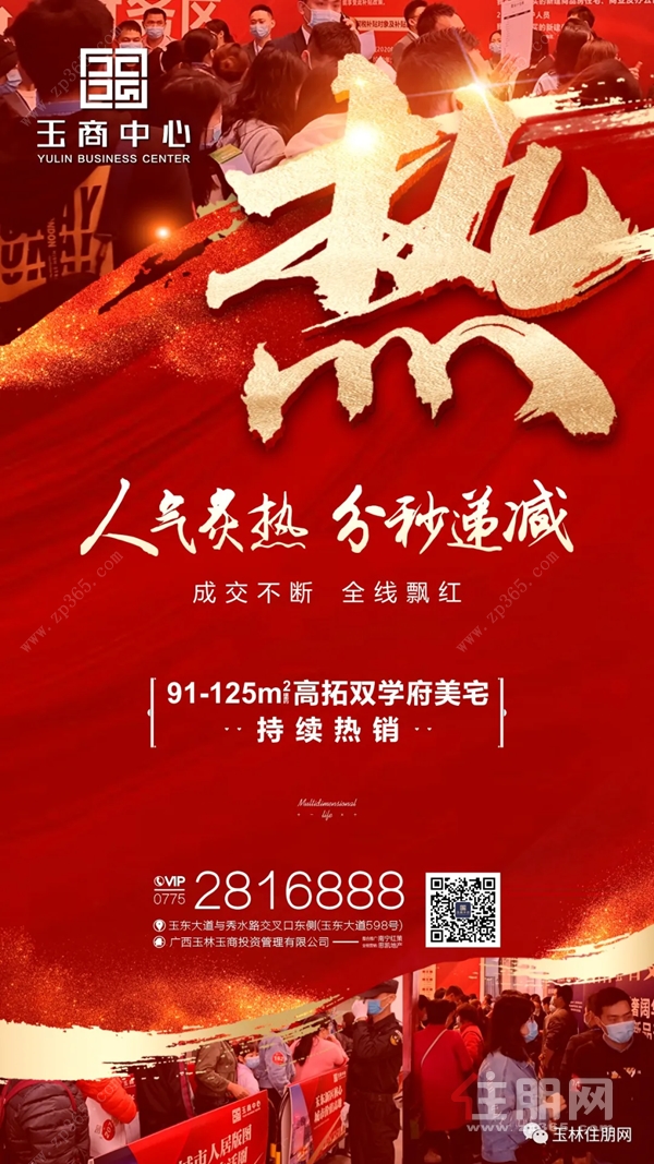 玉商中心二期开售.png