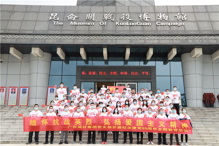 党支部全体成员在昆仑关战役博物馆前合影.jpg